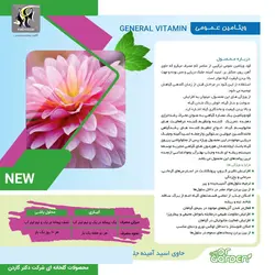 کود ویتامین عمومی گیاهان آپارتمانی دکتر گاردن
