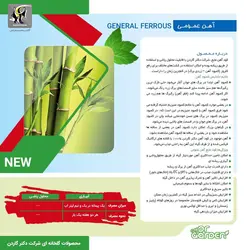 کود آهن گیاهان آپارتمانی دکتر گاردن