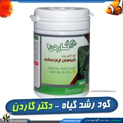 کود کامل رشد گیاهان آپارتمانی 3 بیست NPK دکتر گاردن
