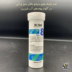 قرص ضد جلبک سیانو باکتر سبز و آبی دکتر تانک