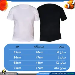 تیشرت سفید طرح ماهی دیسکس 5 نسیم یاس