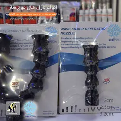 نازل موج ساز دوبل آکواریوم مدل 4 تکه ریف کوین