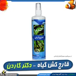 اسپری آماده قارچ کش ارگانیک گیاهان آپارتمانی دکتر گاردن