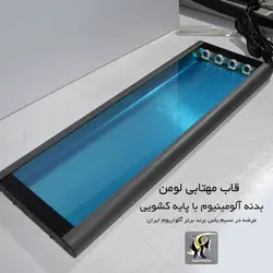 قاب مهتابی 4 عددی T5 سایز 120 سانتی متر لومن