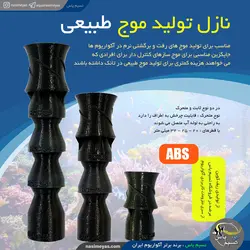 نازل موج ساز آکواریوم 2 تکه با چرخش 360 درجه ریف کوین