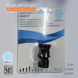 نازل موج ساز ثابت انواع آکواریوم ریف کوین
