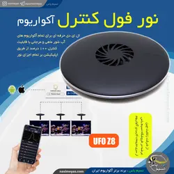 نور ال ای دی آب شور یوفو Z8 زتلایت