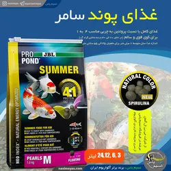 غذای کوی پوند سامر متوسط جی بی ال
