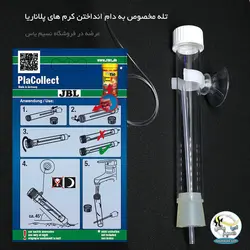 تله پلاناریا و کرم های تخت پلا کالکت جی بی ال