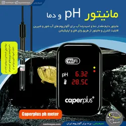 مانیتور دیجیتال pH و دمای آب کاپر پلاس