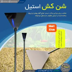 شن کش و ماله دو طرفه استیل