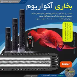 بخاری و گرمکن دیجیتال آب آکواریوم وست اوشن