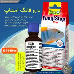 دارو فانگ استاپ ضد بیماری های قارچی آبزیان تترا