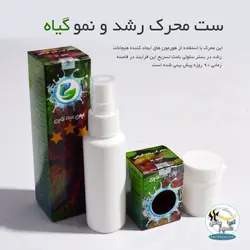 ست محرک رشد و نمو گیاهان آبزی آکواریوم