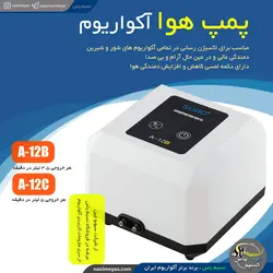 پمپ هوای آکواریوم A-12c سوبو