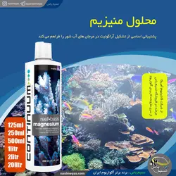 محلول منیزیم آب شور کانتینیوم