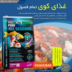 میکس استیک مدیوم تمام فصول ماهی کوی جی بی ال