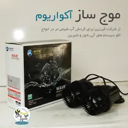 موج ساز دوبل آکواریوم KS-Z203 کیرزین