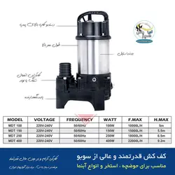 واتر پمپ کف کش قوی MDT-400 سوبو