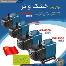 واتر پمپ wp-6500 قدرت 4500 لیتر در ساعت سوبو