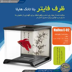 مینی آکواریوم ماهی فایتر مشکی 02 هایلا