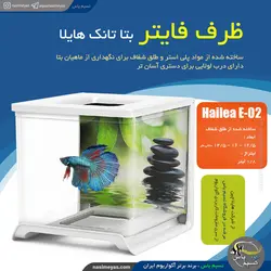 مینی آکواریوم ماهی فایتر سفید 02 هایلا