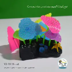 دکور ماشروم مصنوعی برای آکواریوم کد SA03-RC090P