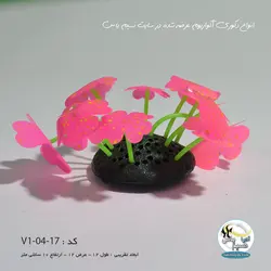 دکوری گیاه مصنوعی صورتی برای آکواریوم کد LCF-02-VR70P