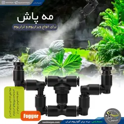 ست کامل مه پاش ۴ نازل اسکپ پرو