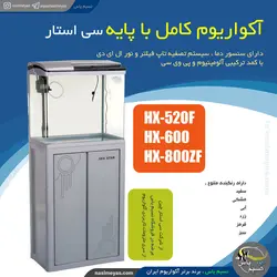 آکواریوم کامل با پایه تم قرمز HX-520F سی استار
