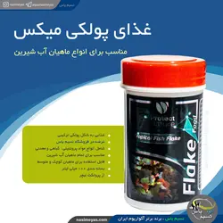 غذای پولکی میکس آبزیان پروتکت نیچر