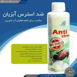 محلول ضد استرس آبزیان خوراک سازان