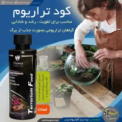 کود تقویتی گیاهان تراریوم پروتکت نیچر