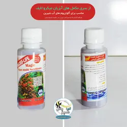 کود چند منظوره تقویت گیاهان آبزی میکرو لایف