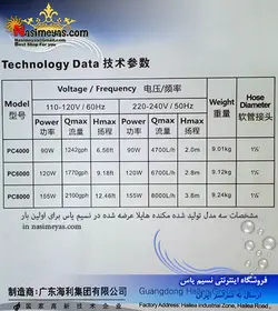 پمپ مکنده و نظافت حوضچه ۸۰۰۰ هایلا