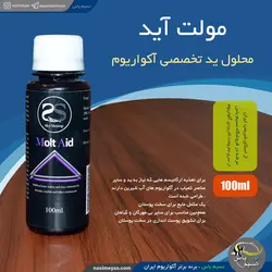 محلول ید آکواریوم مولت آید اسکای شریمپ