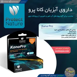 داروی آبزیان کانا پرو پروتکت نیچر