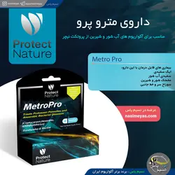 مترو پرو ضد بیماری تک یاخته ای آبزیان پروتکت نیچر