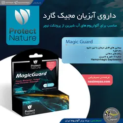 داروی آبزیان مجیک گارد پروتکت نیچر