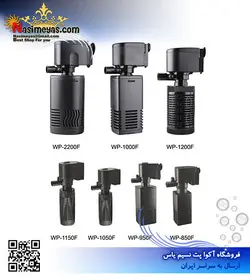 فیلتر تصفیه داخل آبی کوچک wp-950F سوبو