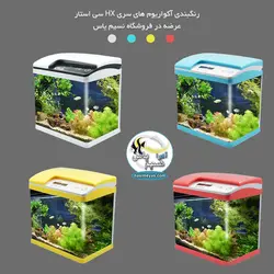 آکواریوم شرکتی زرد HX-600F سی استار