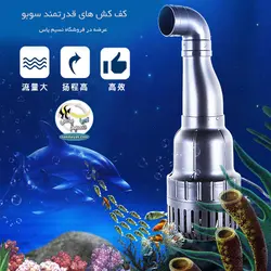 کف کش قوی استخر و حوضچه WP-22000DP سوبو