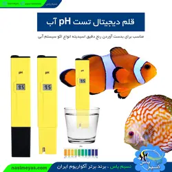 قلم دیجیتال تست پی اچ pH آب