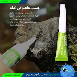 چسب مخصوص گیاه ایستا