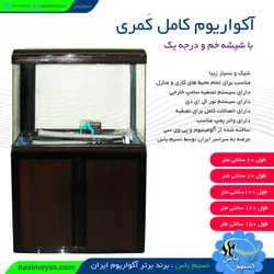 آکواریوم آماده کامل Q5-80GR کمری