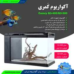 آکواریوم کامل با سامپ داخلی مدل Q3-500 کمری