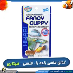 غذای ماهیان زنده زا فنسی گوپی هیکاری