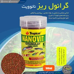غذای گرانول ریز نانو ویت تمام ماهیان کوچک تروپیکال