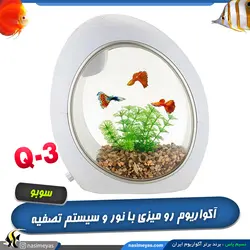 نانو آکواریوم رو میزی Q3 سوبو