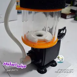 مینی اسکیمر نانو SQ-50 رد استار فیش